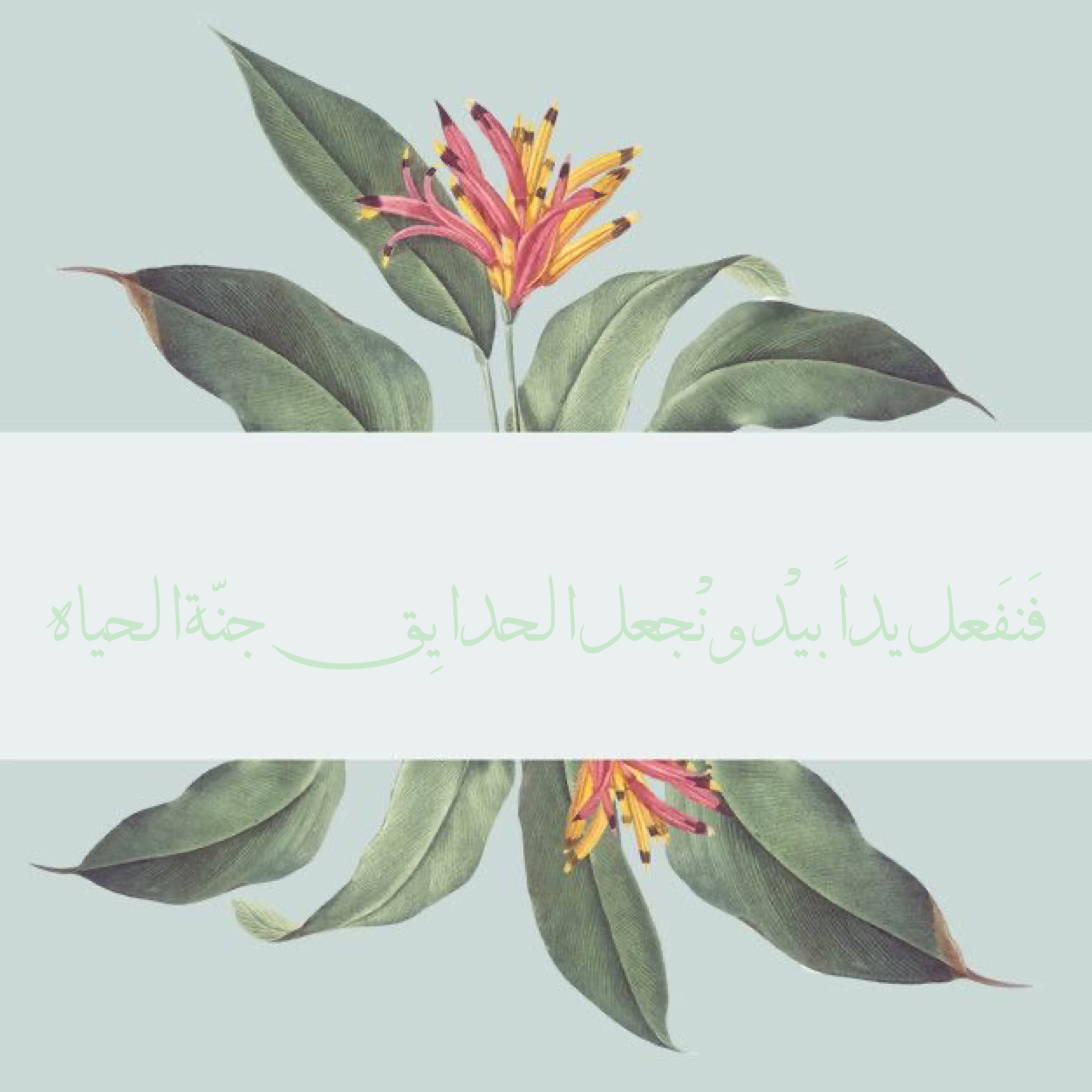 الحدائق المنزلية